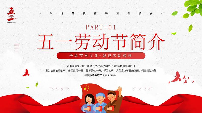 红色简约卡通风五一劳动节节日介绍PPT模板03