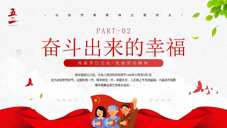 红色简约卡通风五一劳动节节日介绍PPT模板06