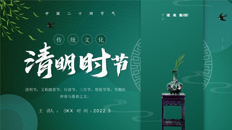 绿色简约中国风清明节文化习俗介绍PPT模板01