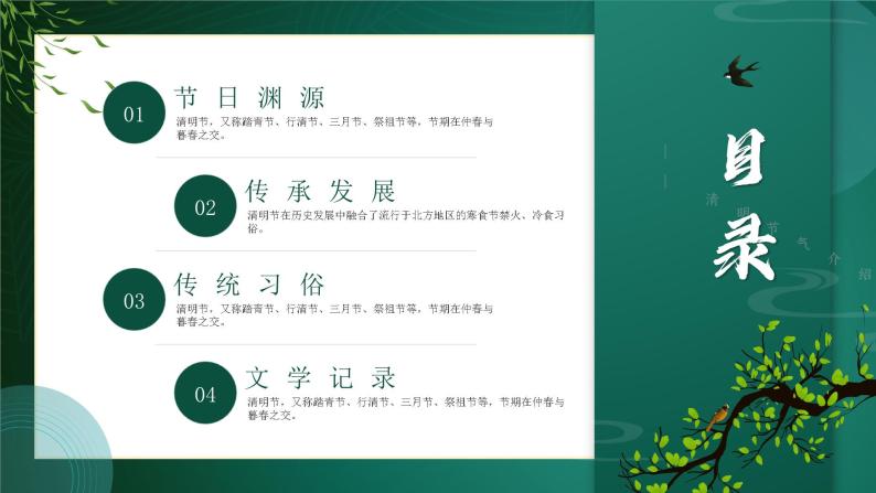 绿色简约中国风清明节文化习俗介绍PPT模板02