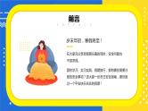 黄蓝撞色卡通风寒假安全教育PPT动态模板