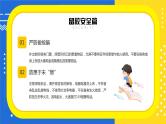 黄蓝撞色卡通风寒假安全教育PPT动态模板