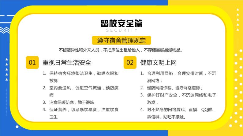 黄蓝撞色卡通风寒假安全教育PPT动态模板06