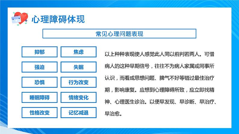 蓝色卡通关爱预防心理疾病PPT动态模板08