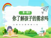 绿色卡通风沟通教育家长会班会ppt模板