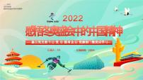 绿色国潮感悟冬奥盛会中的中国精神PPT模板
