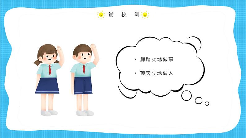 蓝色卡通新学期新梦想开学典礼PPT模板08