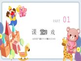 粉色卡通培训游戏集锦PPT模板