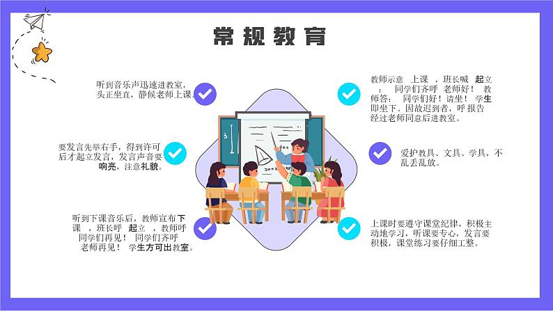 卡通中学生行为规范课堂教学课件PPT模板第5页