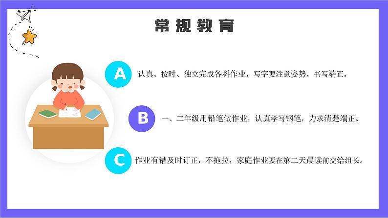 卡通中学生行为规范课堂教学课件PPT模板第6页