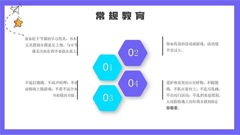 卡通中学生行为规范课堂教学课件PPT模板第7页