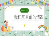 卡通綠色春季開學季家長會PPT模板