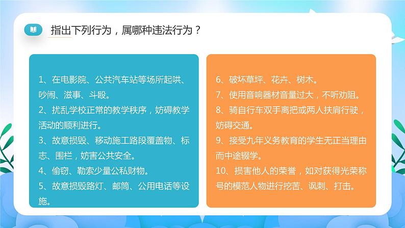 蓝色简约学习教育法制教育主题班会PPT模板06