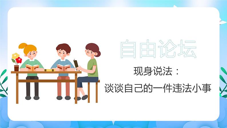 蓝色简约学习教育法制教育主题班会PPT模板07