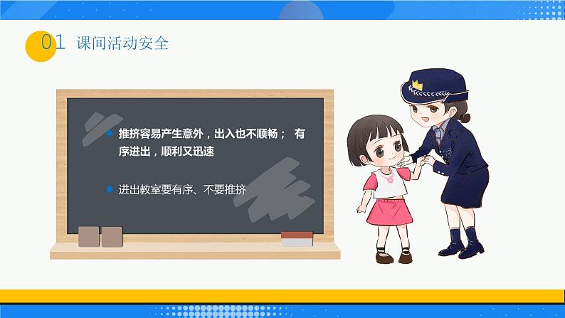 卡通风全国中小学生安全教育日PPT第6页