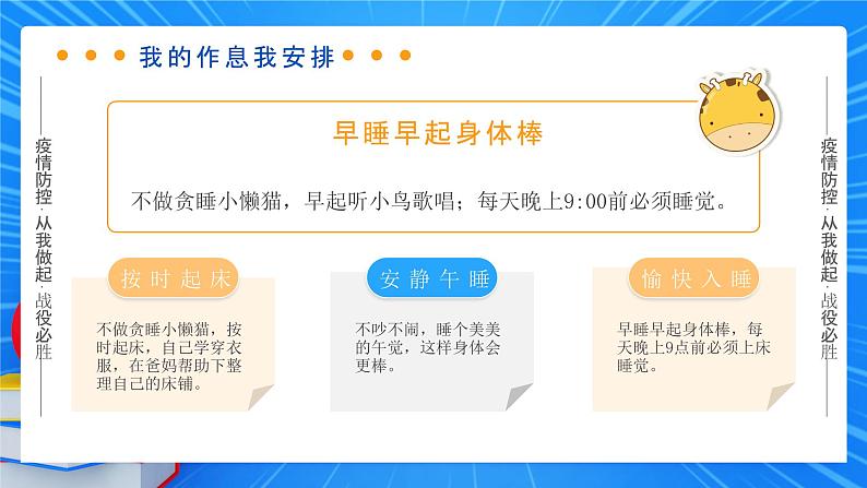 蓝色卡通清新幼儿园疫情开学第一课动态PPT模板04