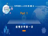 藍(lán)色卡通新學(xué)期你好班會(huì)之疫情防護(hù)開學(xué)第一課課件PPT