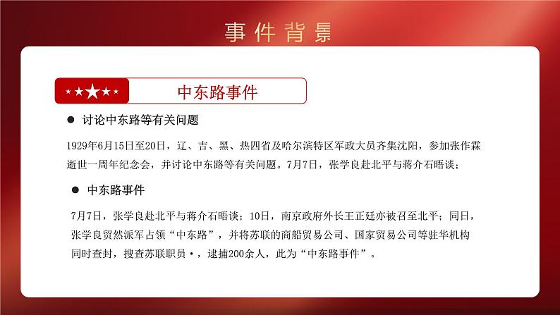 红色918事件91周年纪念日PPT模板纪念918事件勿忘国耻警钟长鸣党课课件第8页