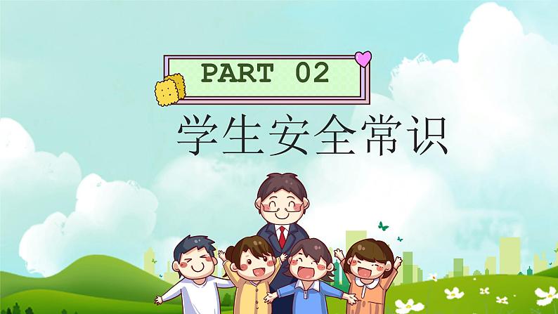 绿色全国中小学安全教育日科普宣传课件PPT模板第7页