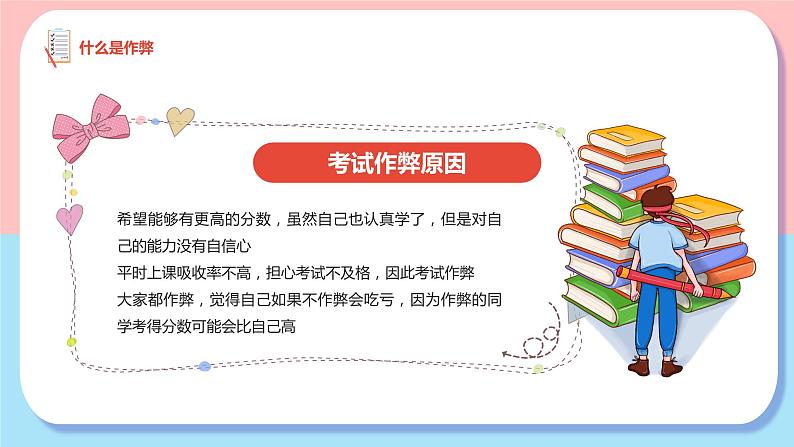 粉色卡通诚信考试诚实做人教育课件PPT模板06