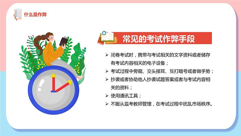 粉色卡通诚信考试诚实做人教育课件PPT模板07