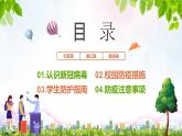 卡通校園防疫主題班會(huì)PPT模板