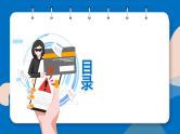 防电信诈骗 提高安全意识课件PPT