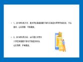 防电信诈骗 提高安全意识课件PPT