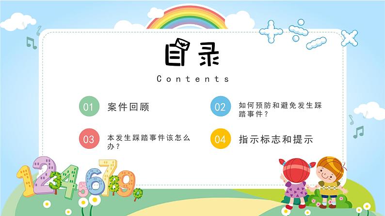 中小学生防踩踏安全教育课件PPT02