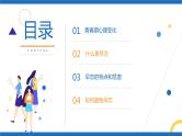 创意撞色青春期性教育PPT模板