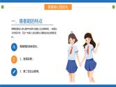 创意撞色青春期性教育PPT模板