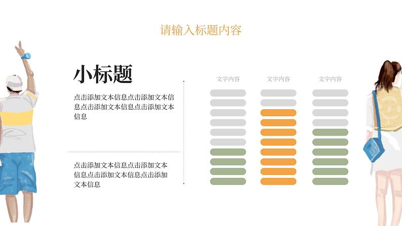 中小学生励志主题班会【梦想篇】精品演示课件（八）05