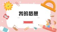 中小学生励志主题班会【梦想篇】精品演示课件（三）