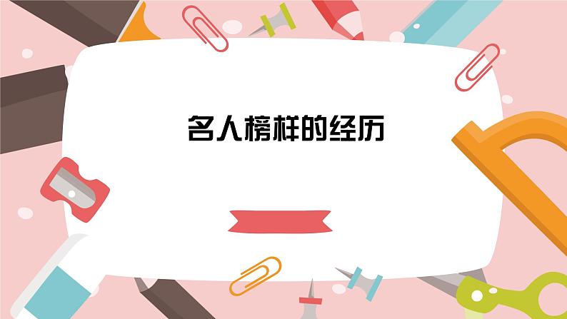 中小学生励志主题班会【梦想篇】精品演示课件（三）第3页