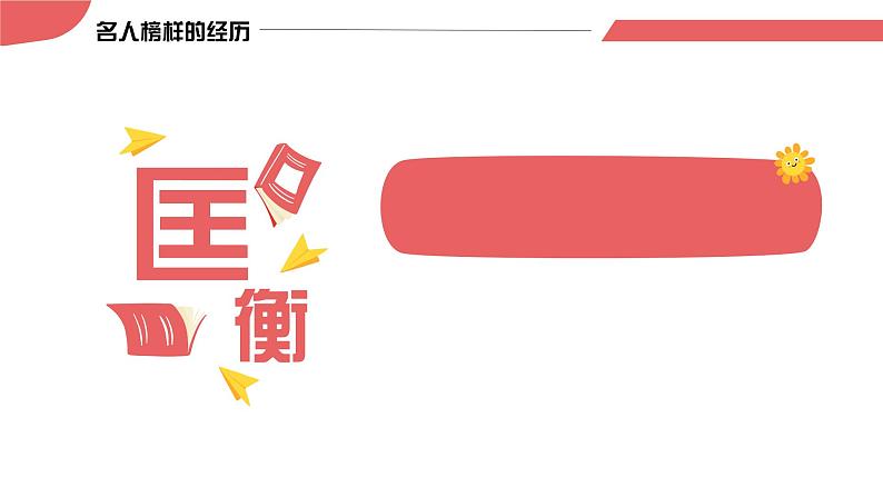 中小学生励志主题班会【梦想篇】精品演示课件（三）第5页