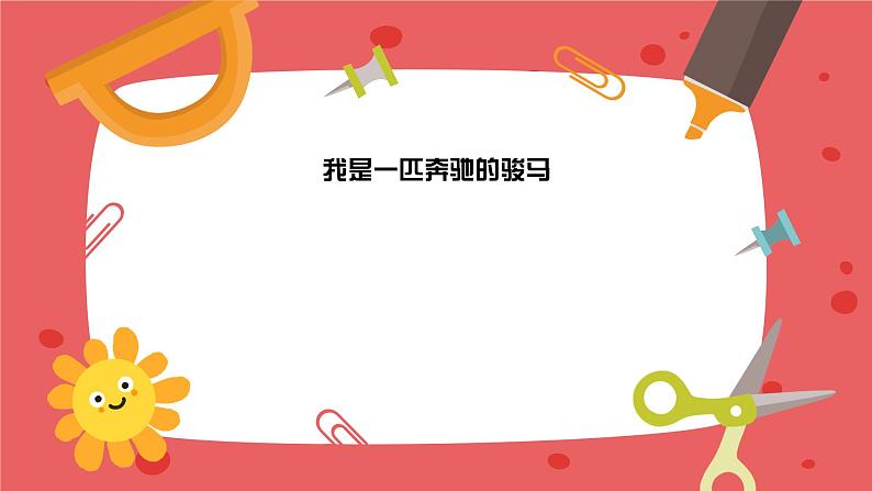 中小学生励志主题班会【梦想篇】精品演示课件（三）第6页