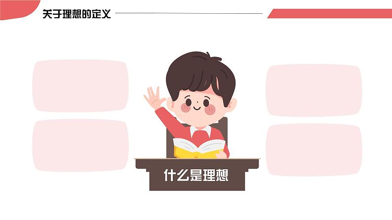 中小学生励志主题班会【梦想篇】精品演示课件（三）第8页