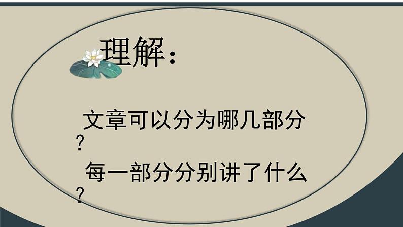 中小学生励志主题班会【梦想篇】精品演示课件（十四）第3页