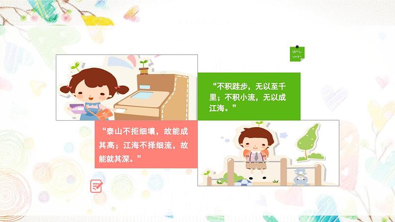 中小学生励志主题班会【梦想篇】精品演示课件（十五）第4页