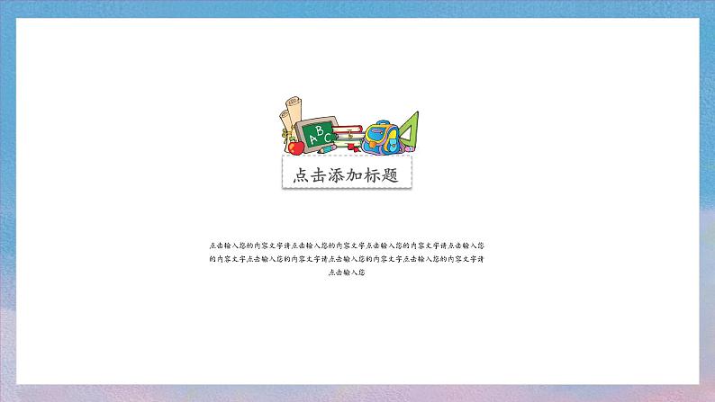 中小学生励志主题班会【梦想篇】精品演示课件（五）03