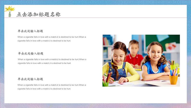 中小学生励志主题班会【梦想篇】精品演示课件（五）05