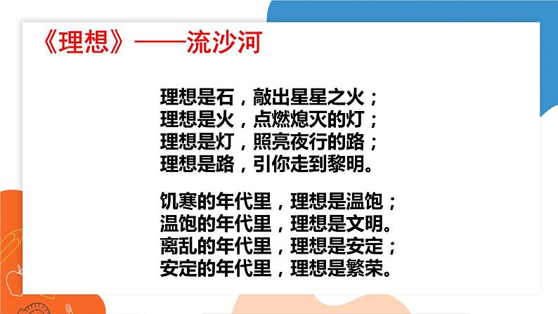 中小学生励志主题班会【梦想篇】精品演示课件（十一）第4页