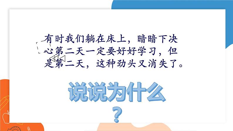 中小学生励志主题班会【梦想篇】精品演示课件（十一）第6页