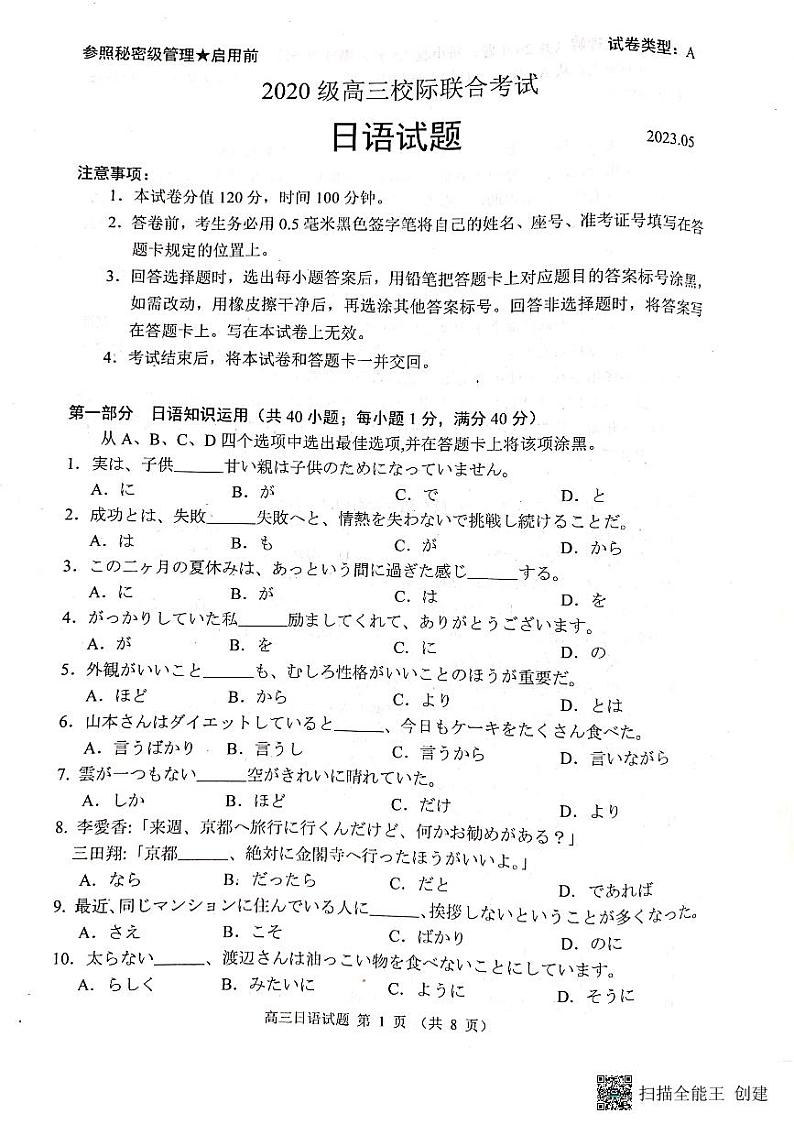 2023日照校际联合考试高三下学期三模日语试题扫描版含答案01