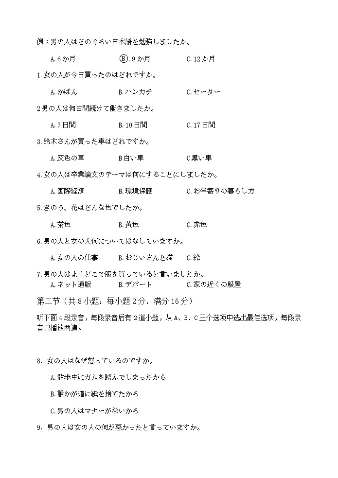 2023届湖南省岳阳市岳阳县高三下学期新高考适应性测试日语第2页