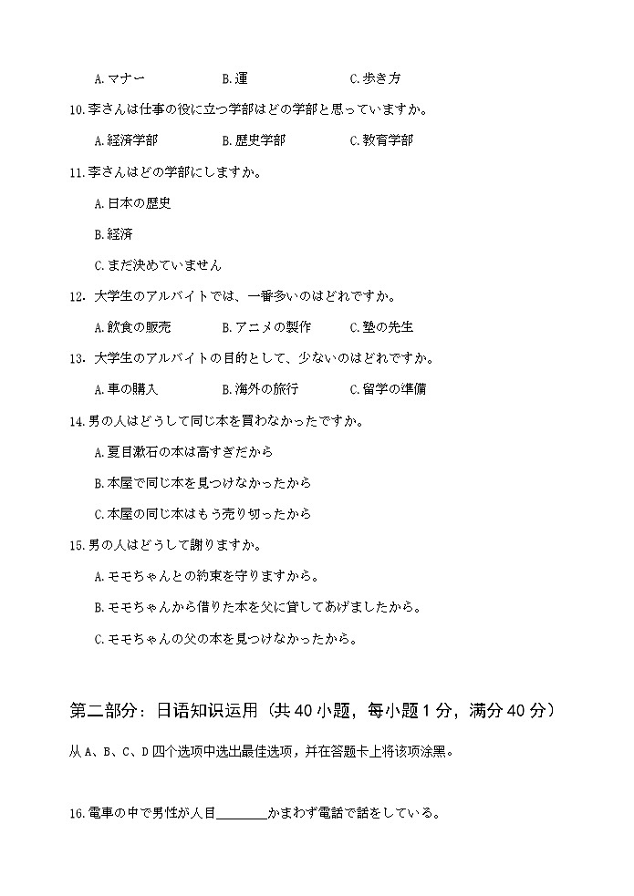 2023届湖南省岳阳市岳阳县高三下学期新高考适应性测试日语第3页