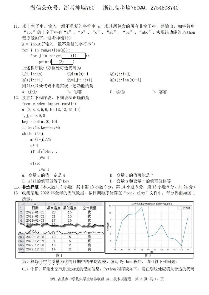 2023浙江省重点中学拔尖学生培养联盟高三下学期6月适应性考试技术PDF版含答案03