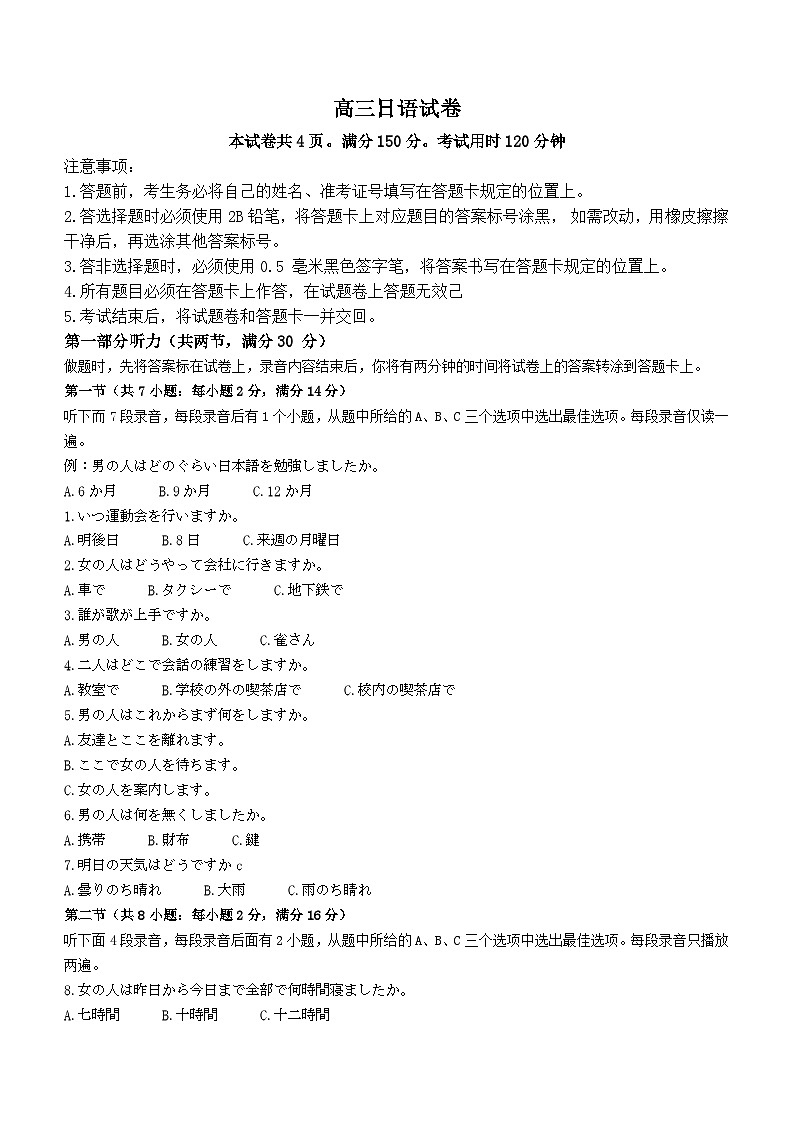 2023襄阳四中高三下学期5月适应性考试日语无答案第1页