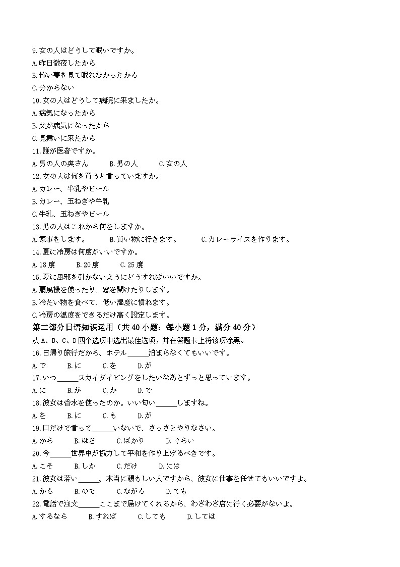 2023襄阳四中高三下学期5月适应性考试日语无答案第2页