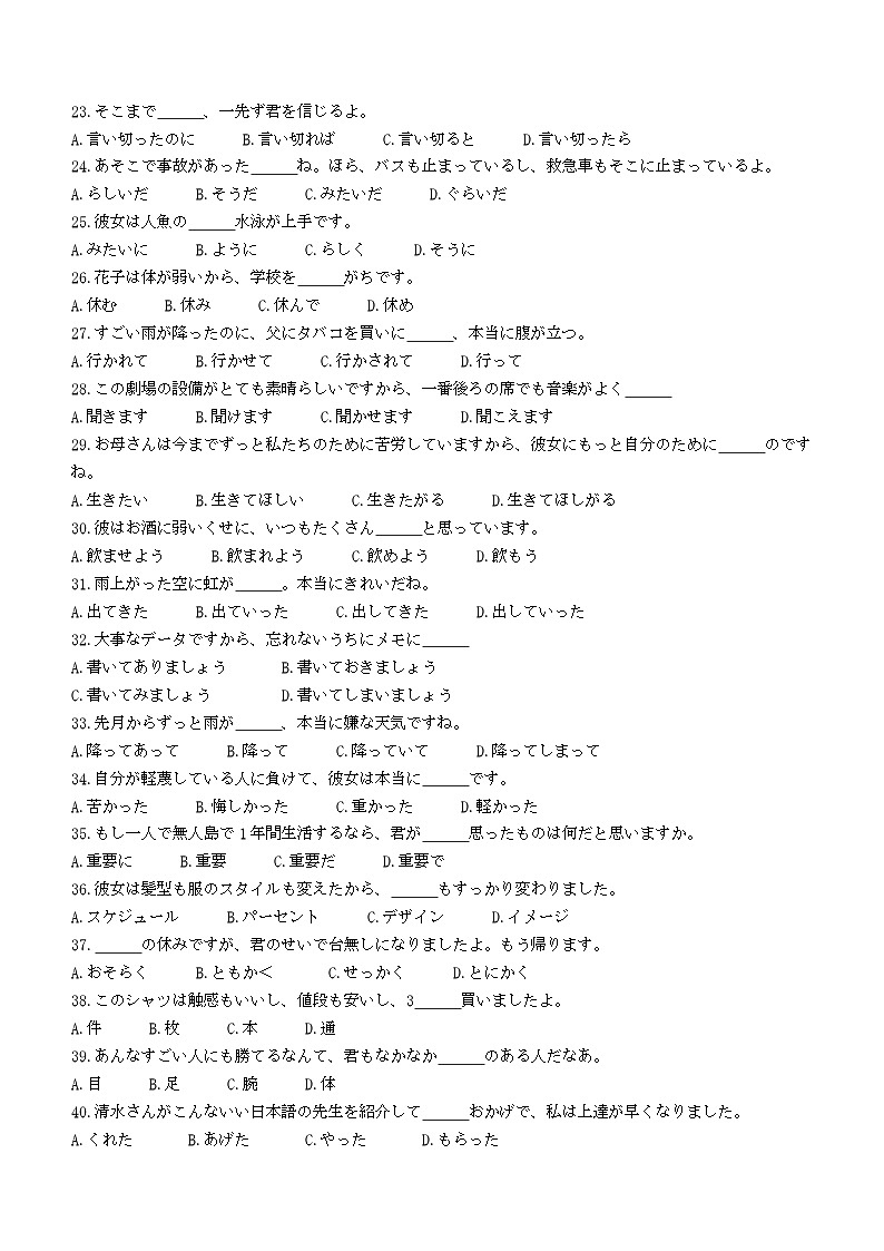 2023襄阳四中高三下学期5月适应性考试日语无答案第3页